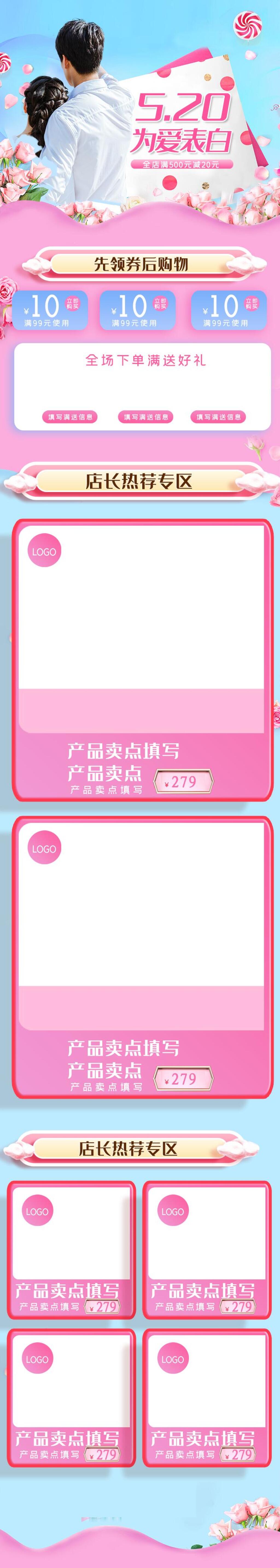 浪漫情人为爱告白电商首页素材