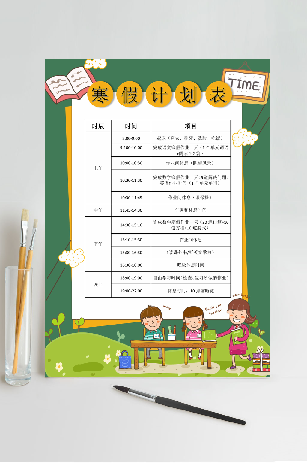简约绿色寒假小报WORD素材
