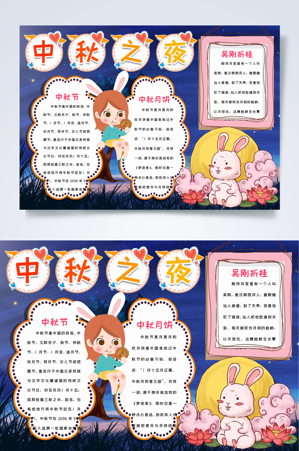 中秋之夜中秋节小报WORD素材