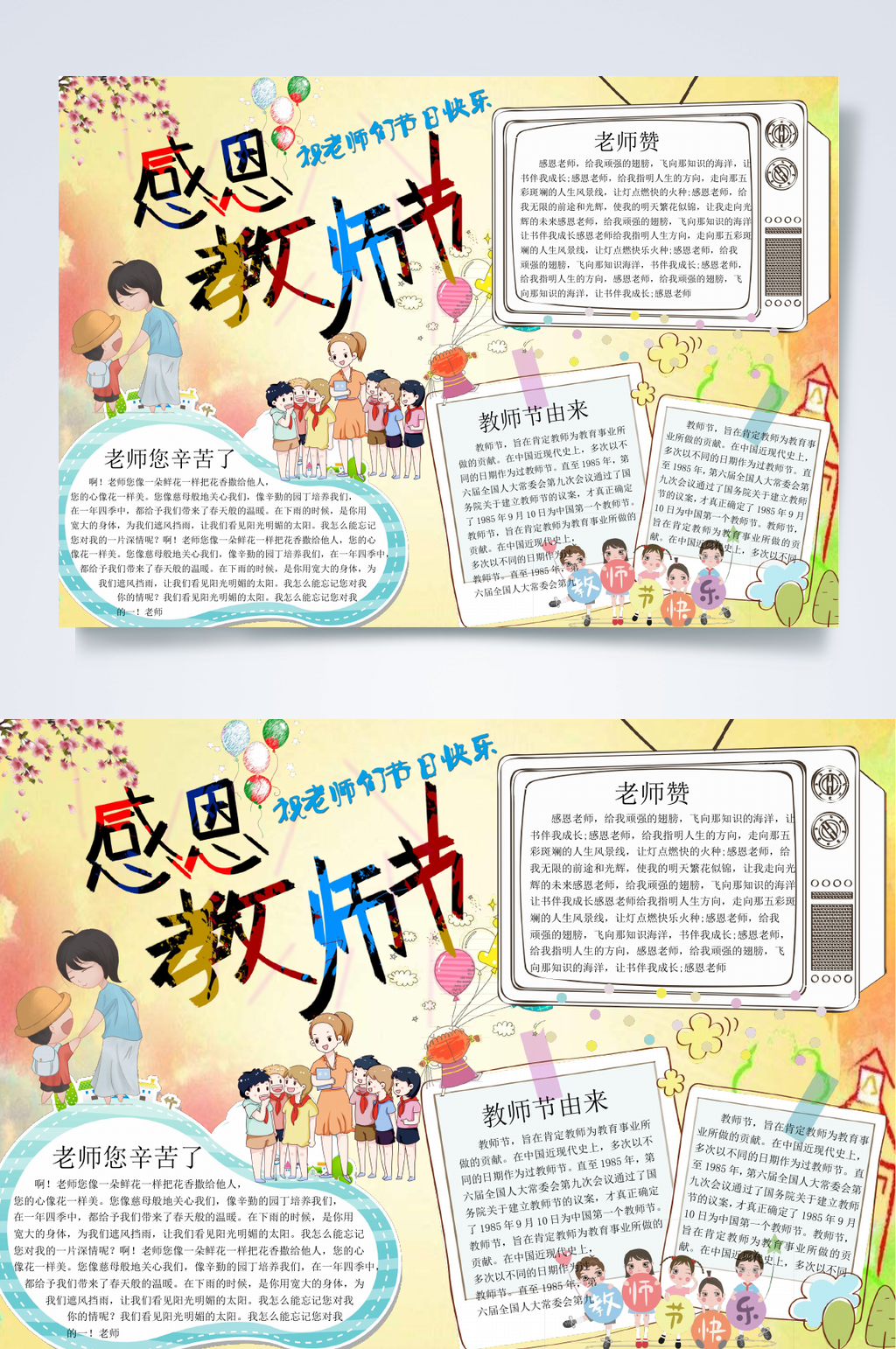 感恩教师节小报WORD素材