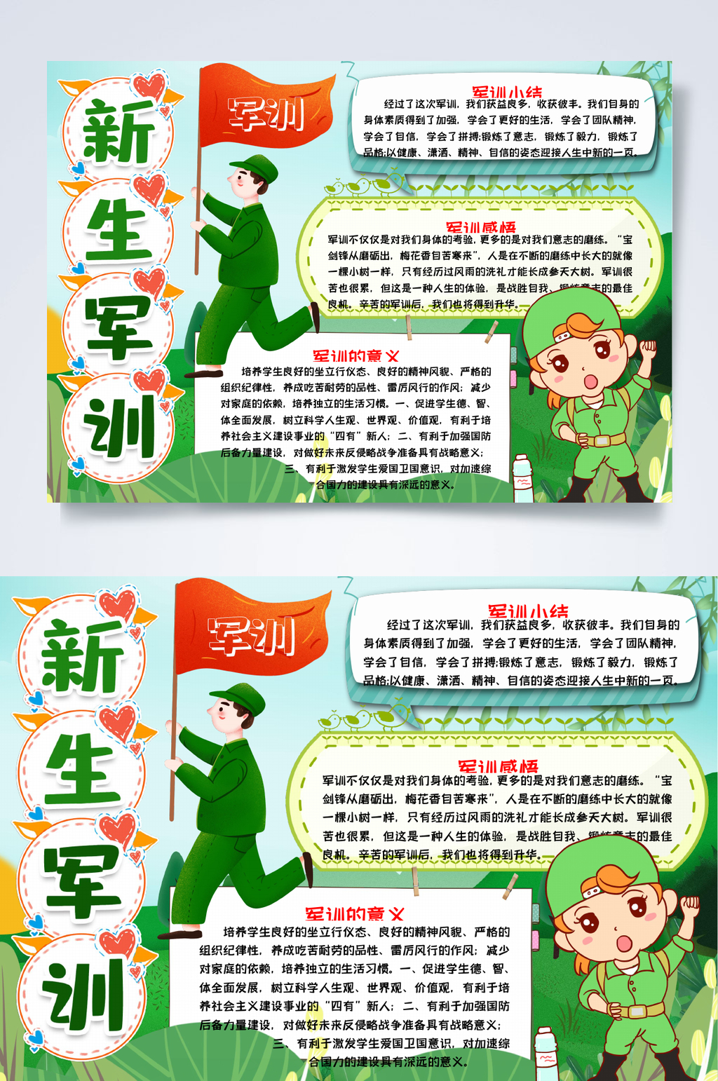 红旗军训小报WORD素材