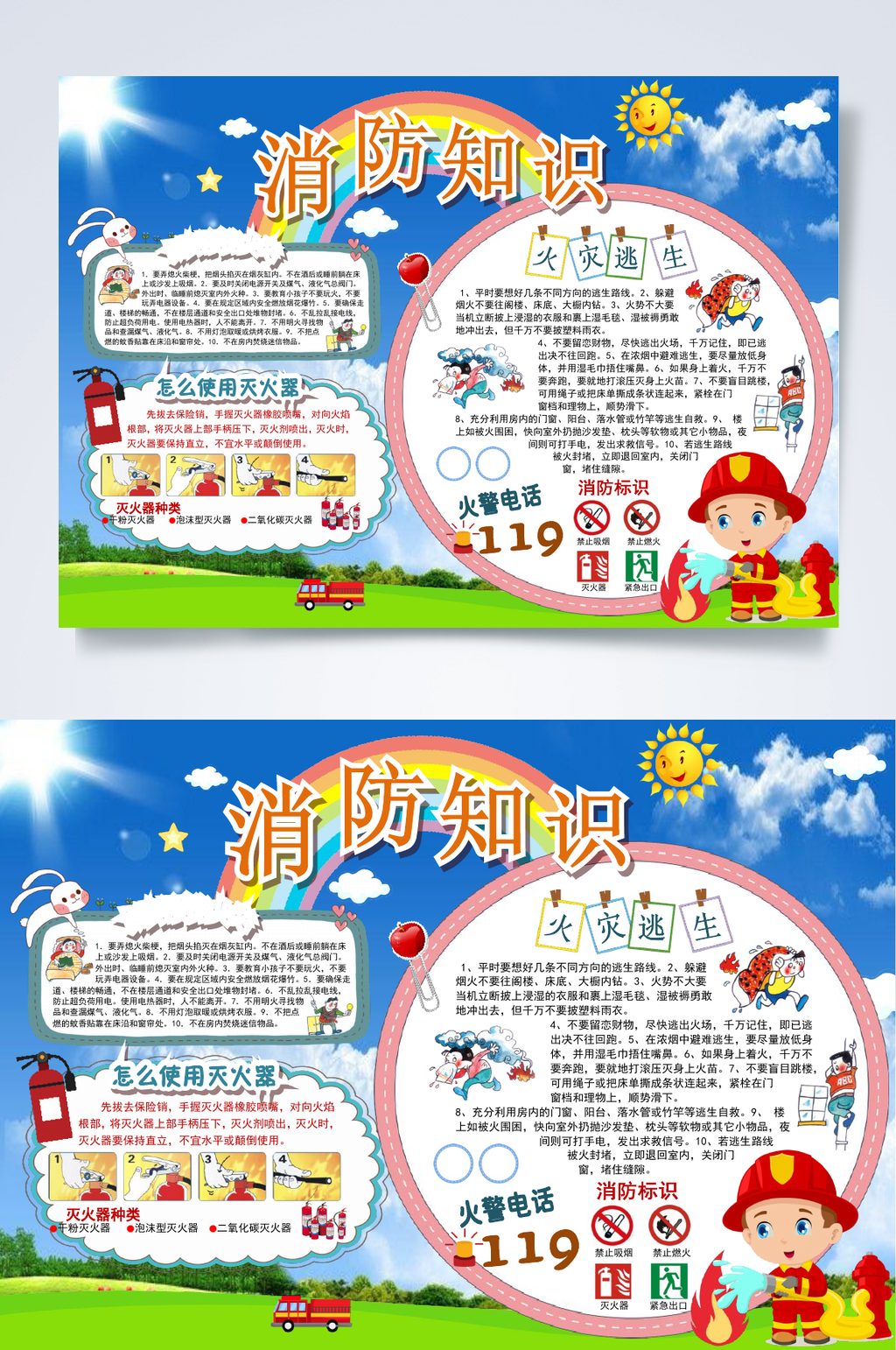 蓝色彩虹消防知识消防安全小报WORD素材