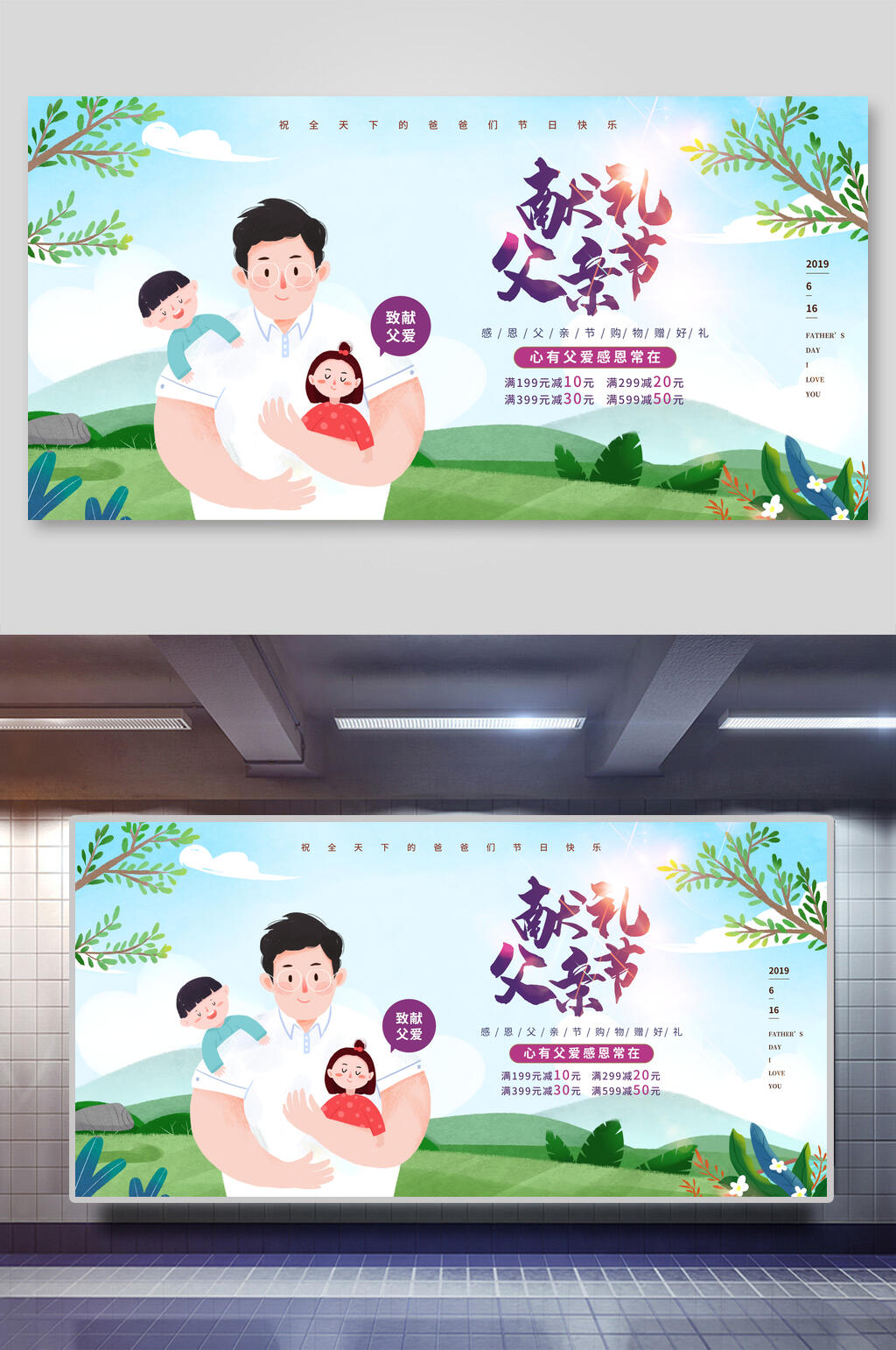 卡通父亲节展板素材