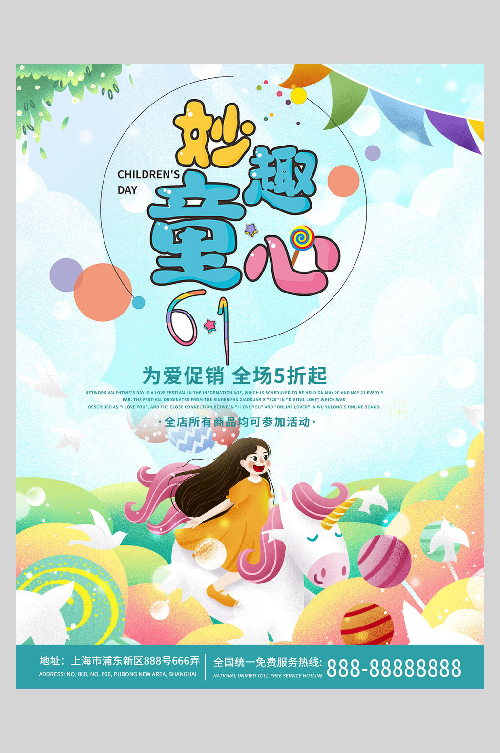 妙趣童心61儿童节海报素材
