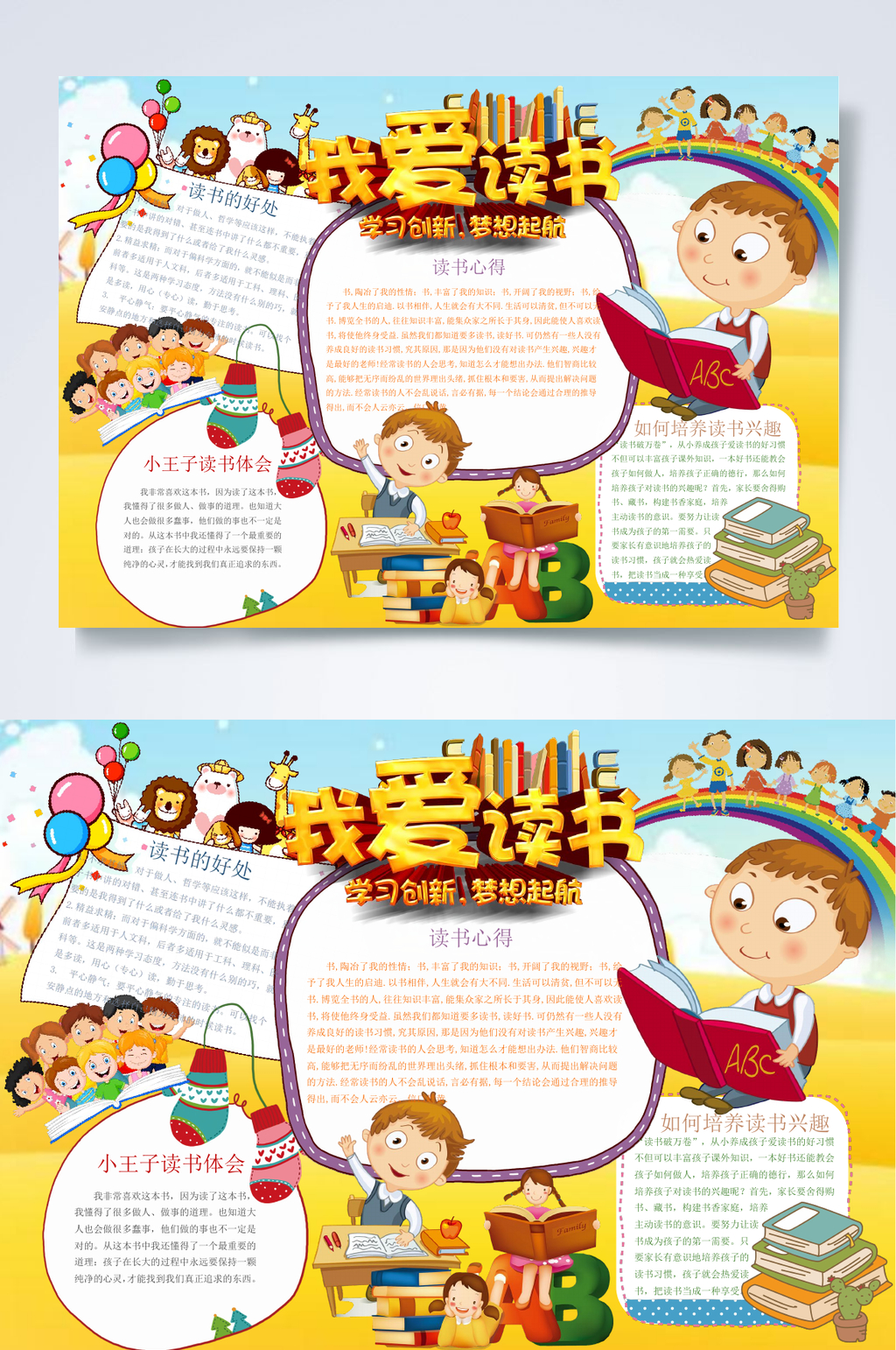 黄色我爱读书读书小报WORD素材