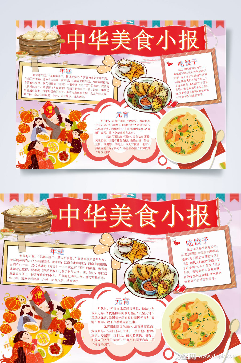 中华美食小笼包小报word素材