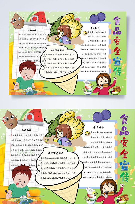 绿色食品安全手抄报图片-绿色食品安全手抄报设计素材-绿色食品安全手
