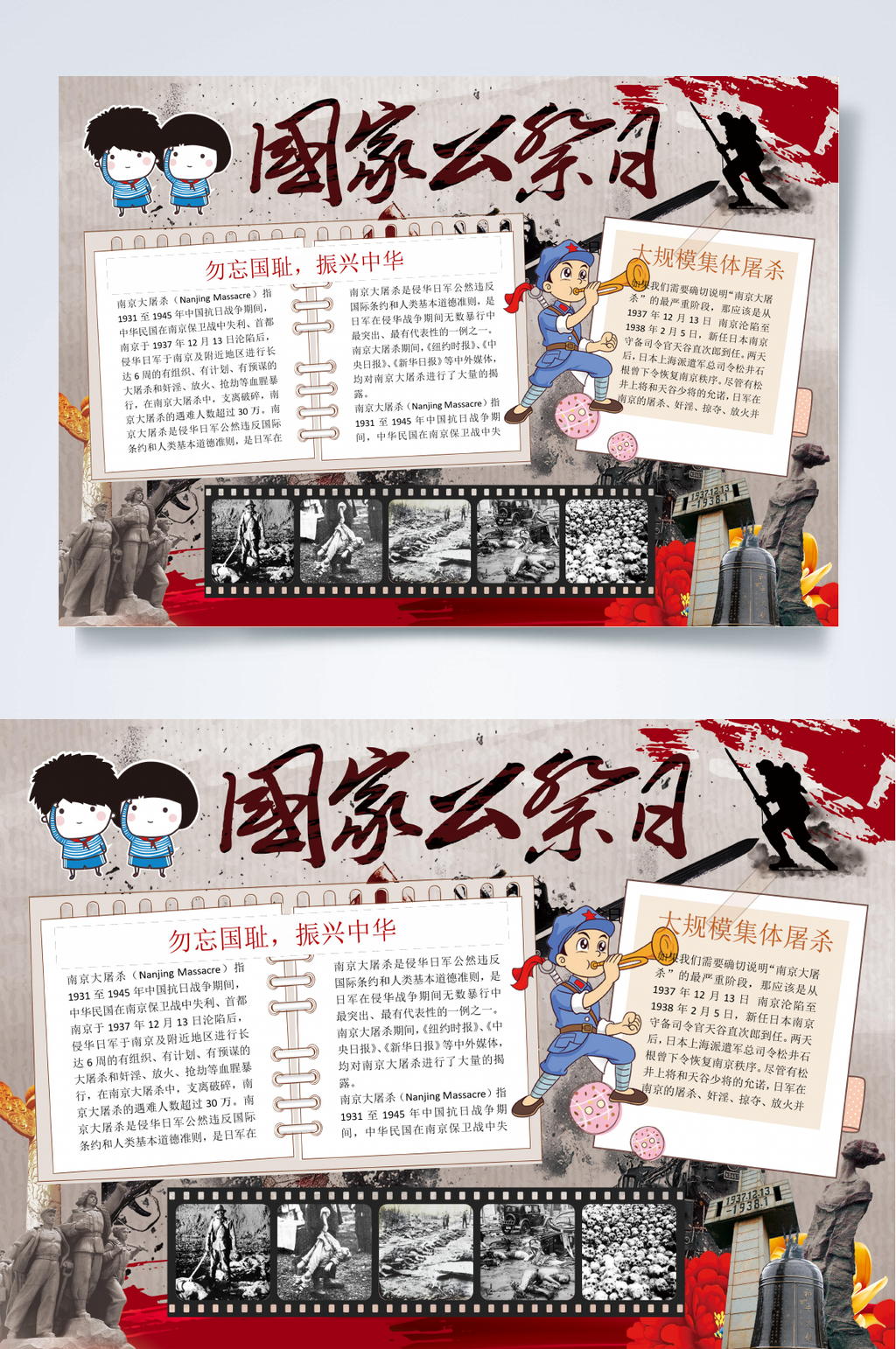 国家公祭日缅怀先烈手抄报WORD素材