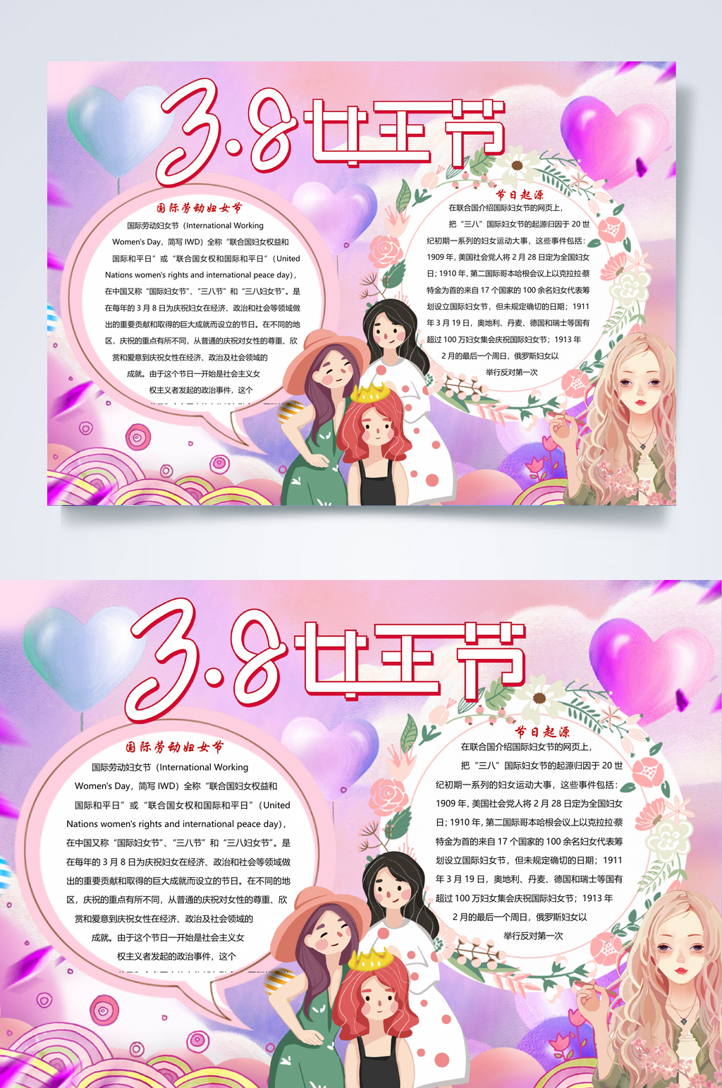 女王节妇女节手抄报WORD素材
