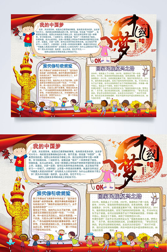 共筑中國夢手抄報(bào)WORD
