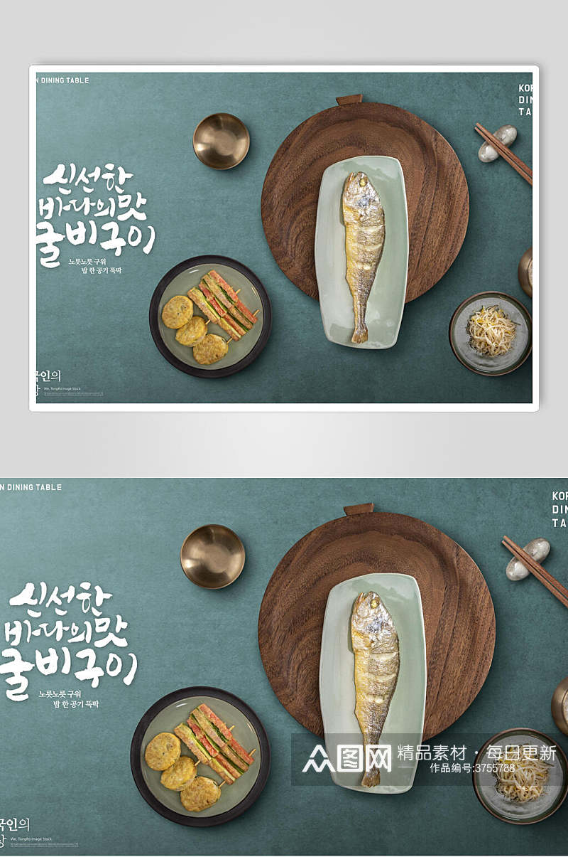 海鲜韩国美食海报素材