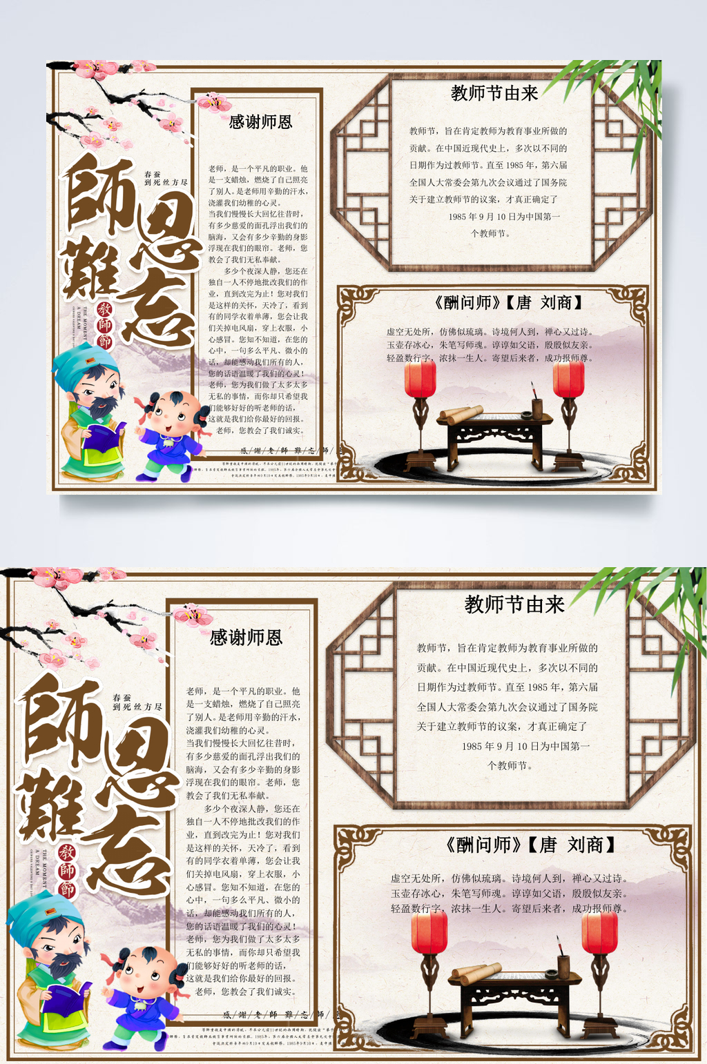 中国风感谢师恩教师节快乐小报WORD素材
