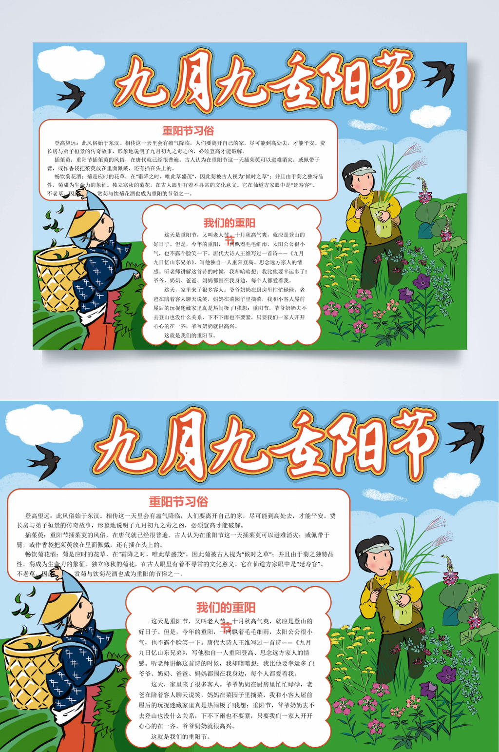 9月9重阳节重阳节小报WORD素材