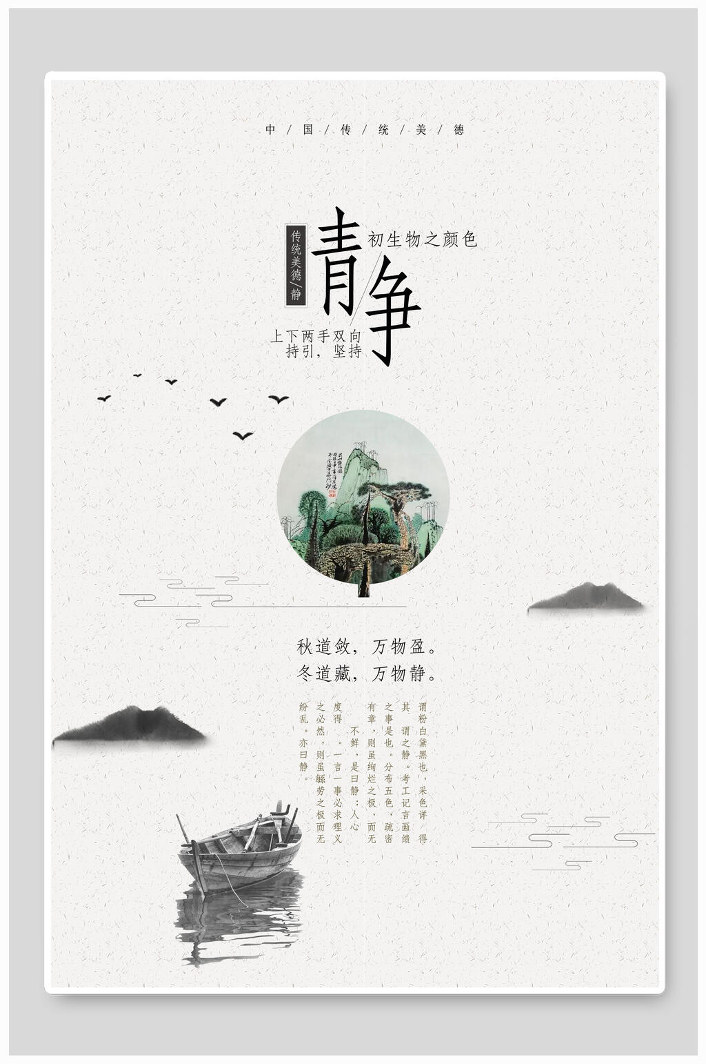 白色风景自然静主题海报素材