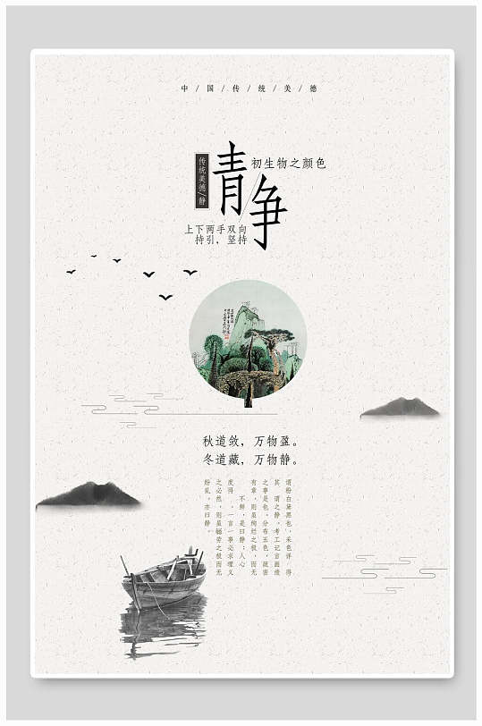 白色风景自然静主题海报