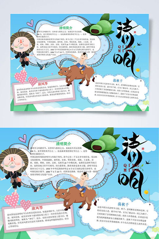 蓝色清明节小报WORD-众图网