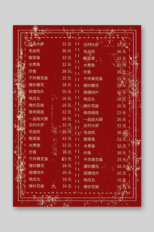 红色的背景菜单价目表