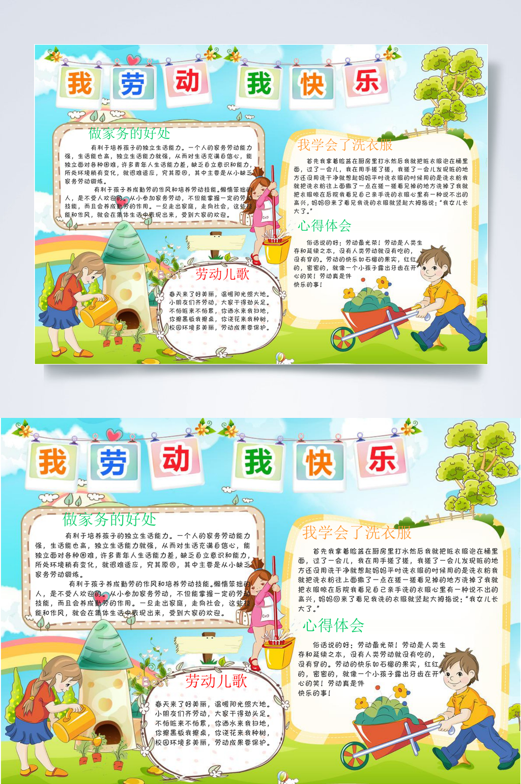 我劳动我快乐家务好帮手小报WORD素材