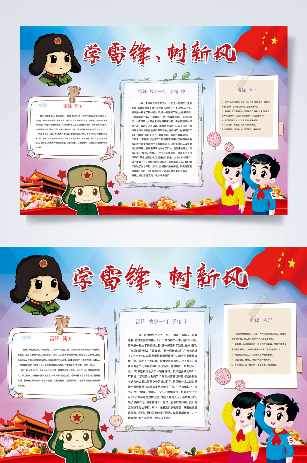 树新风学雷锋小报WORD素材