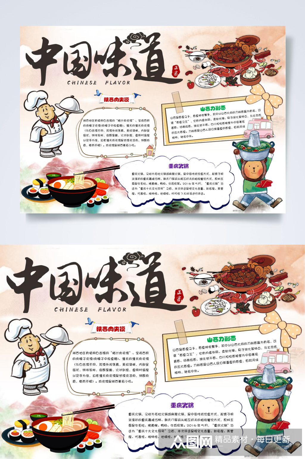 厨师中国味道美食小报word素材