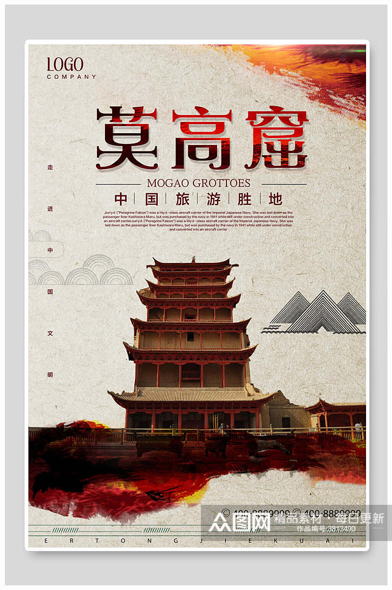 中国旅游圣地敦煌莫高窟海报素材