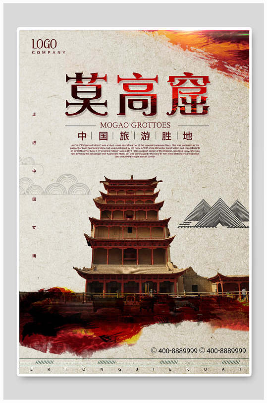 中国旅游圣地敦煌莫高窟海报