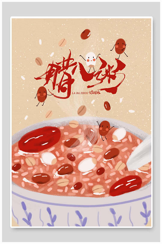 腊八节中国年味喝腊八粥插画