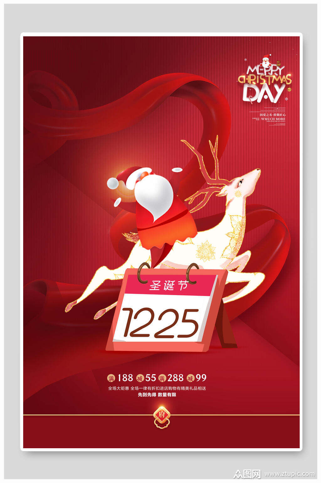 12月25日时尚圣诞节海报素材