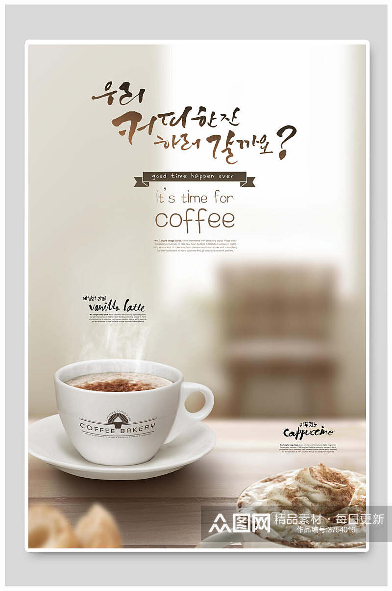 韩文咖啡海报素材