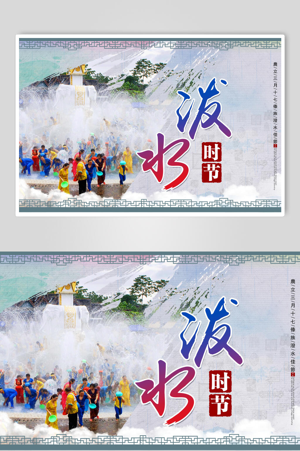 民族文化傣族泼水节海报素材