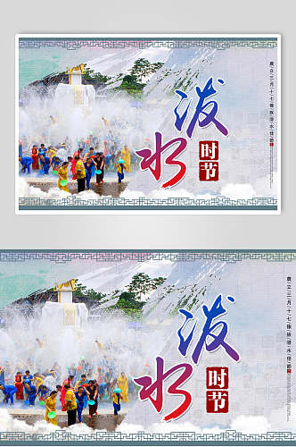 民族文化傣族泼水节海报