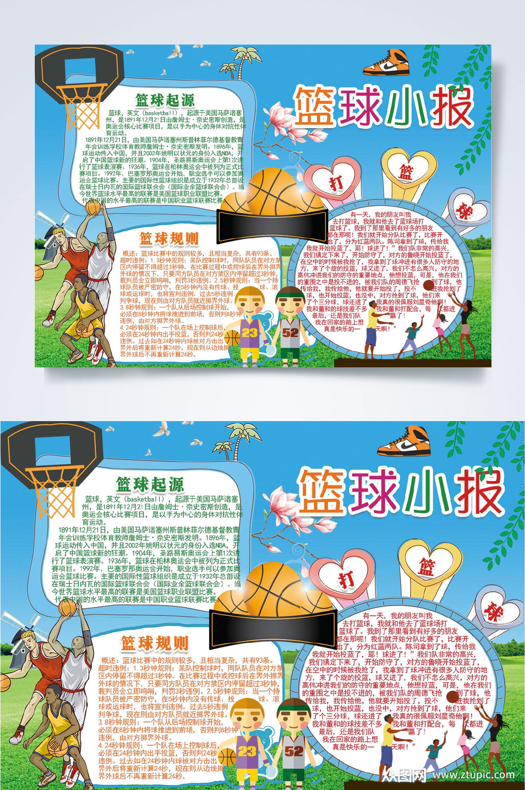 卡通篮球小报word