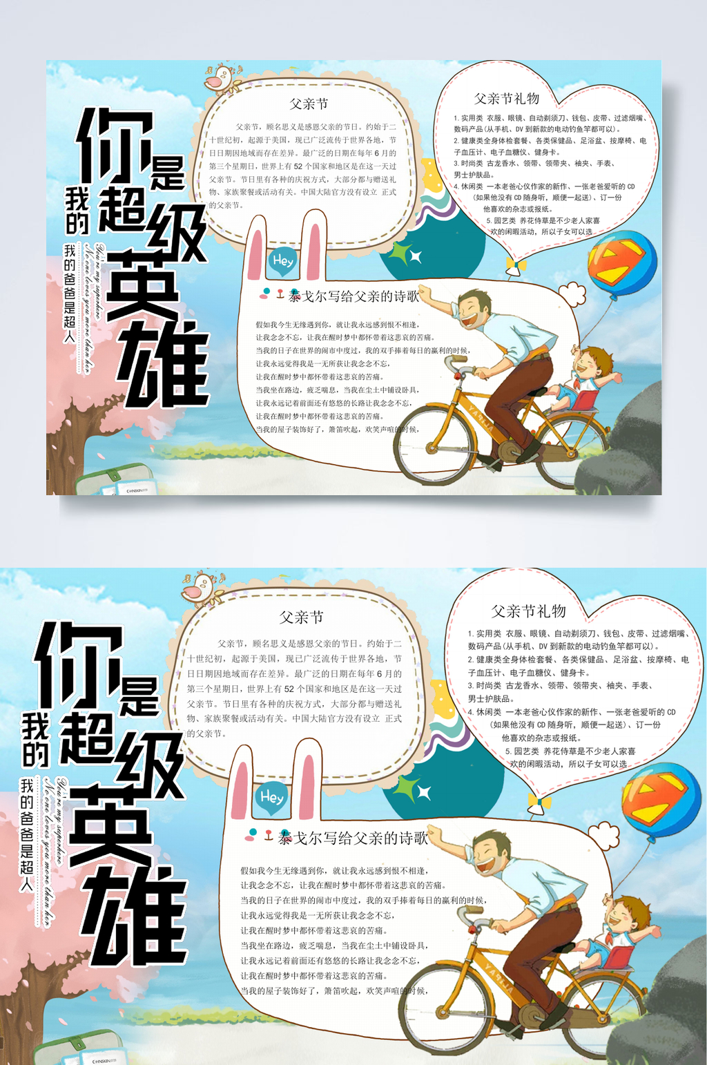 你是超级英雄父亲节小报WORD素材