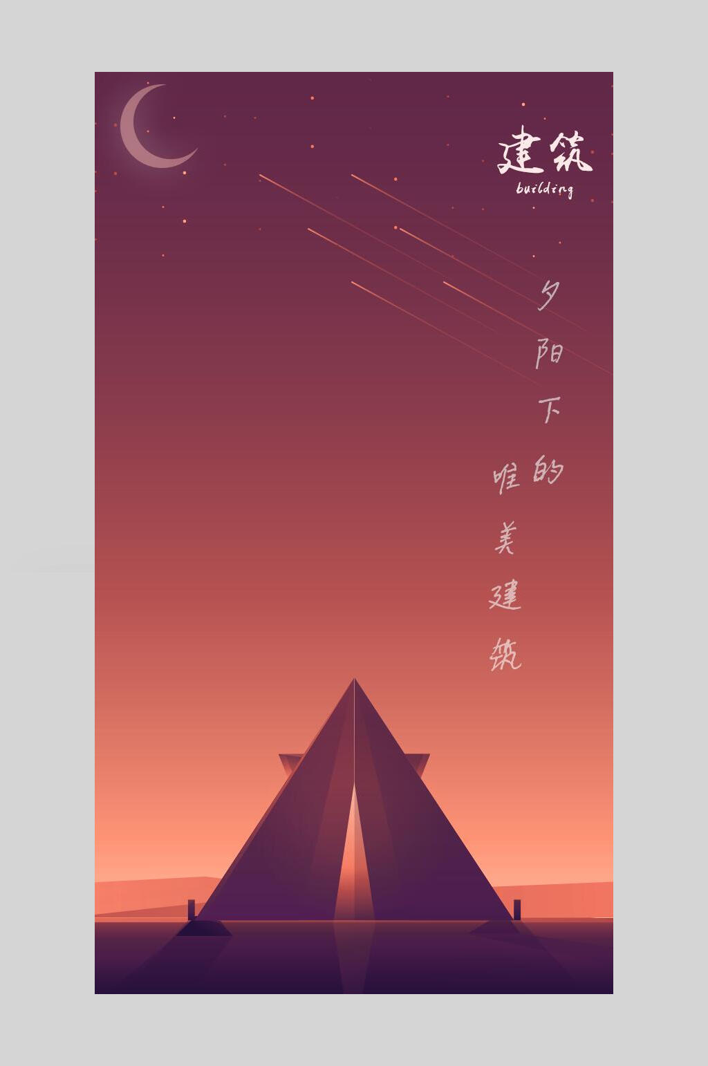 大气建筑唯美童话晚安插画素材