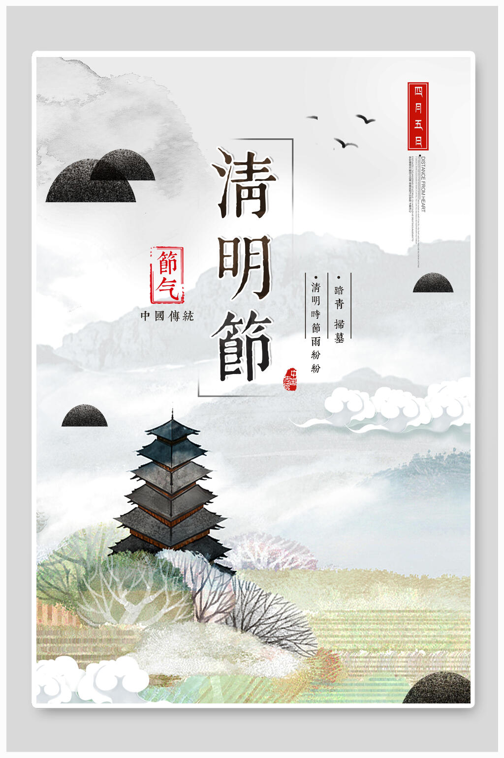 清明节踏青扫墓海报素材