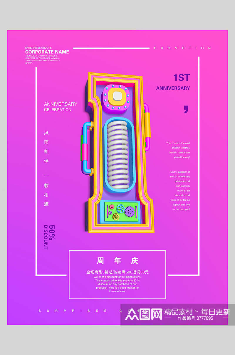 粉色周年庆典店庆海报素材
