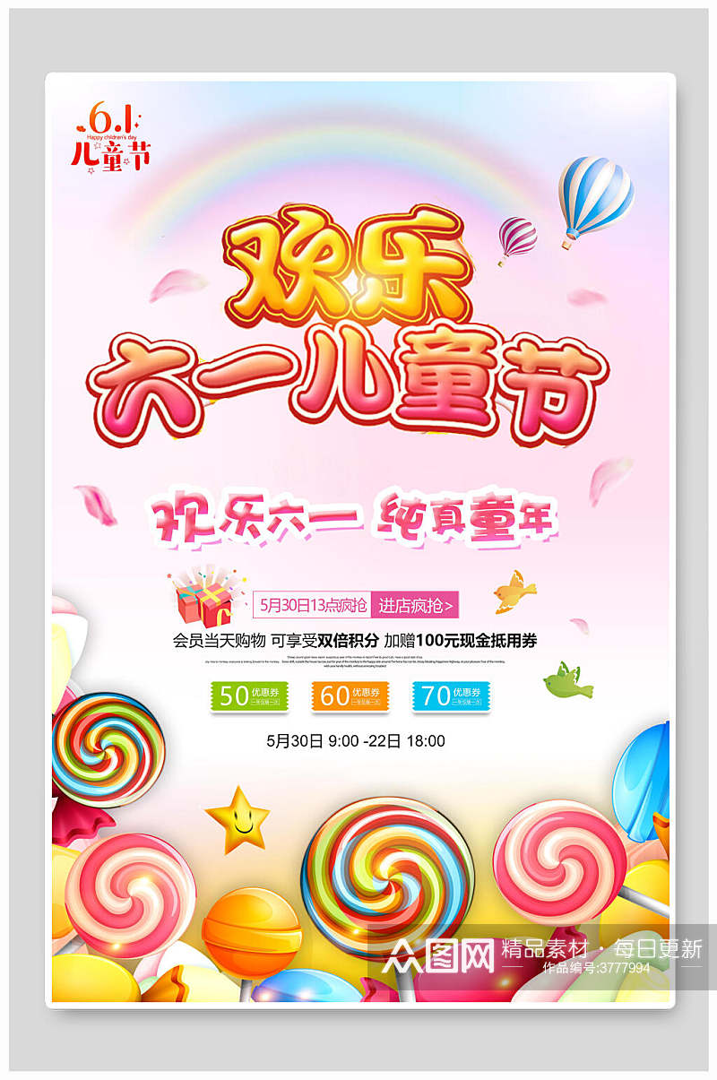 彩色糖果儿童节快乐海报素材