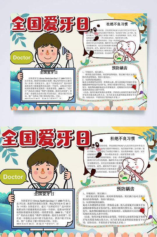 全国爱牙日爱牙日小报WORD