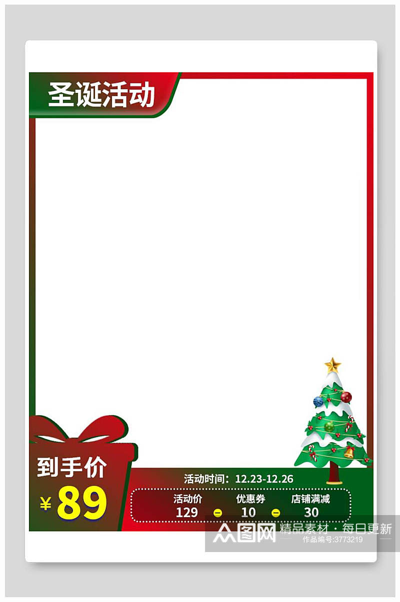 绿色圣诞树圣诞节促销电商背景素材