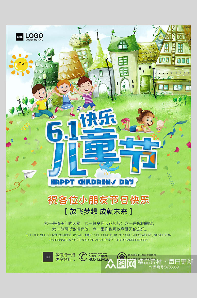 绿色61快乐儿童节海报素材