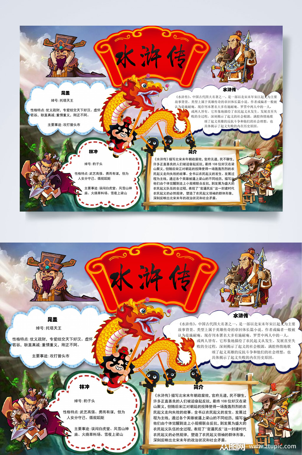 四大名著红色水浒传小报word手抄报