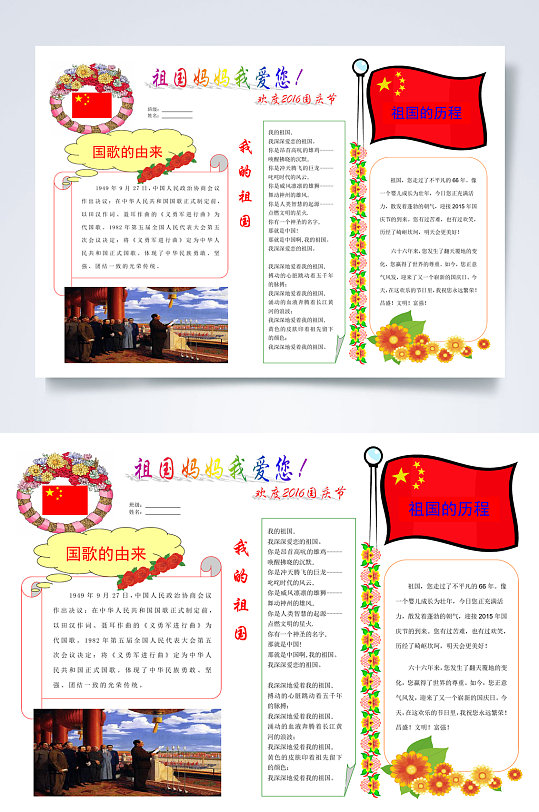 国歌的由来国庆节小报WORD-众图网