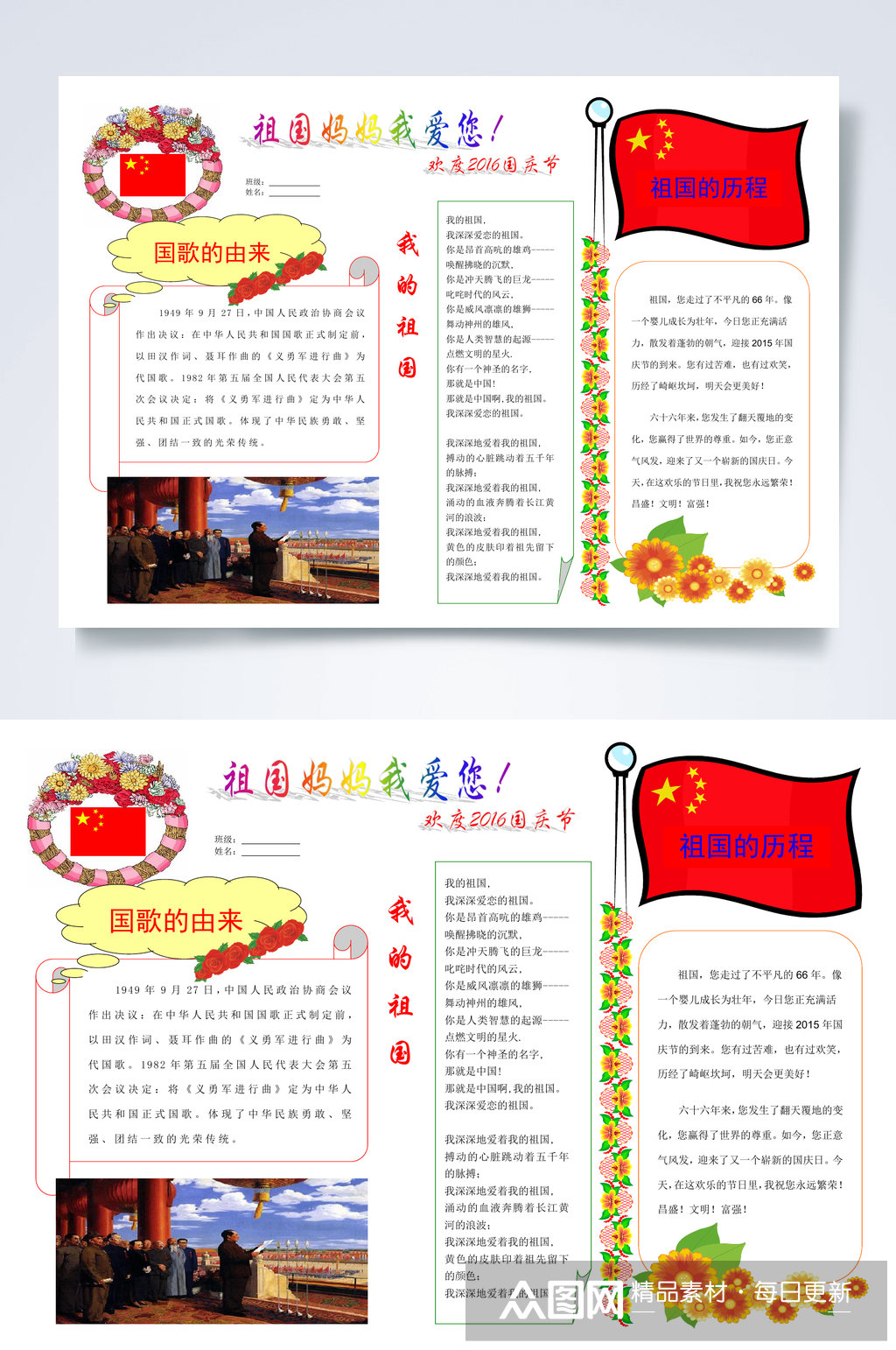 国歌的由来国庆节小报word