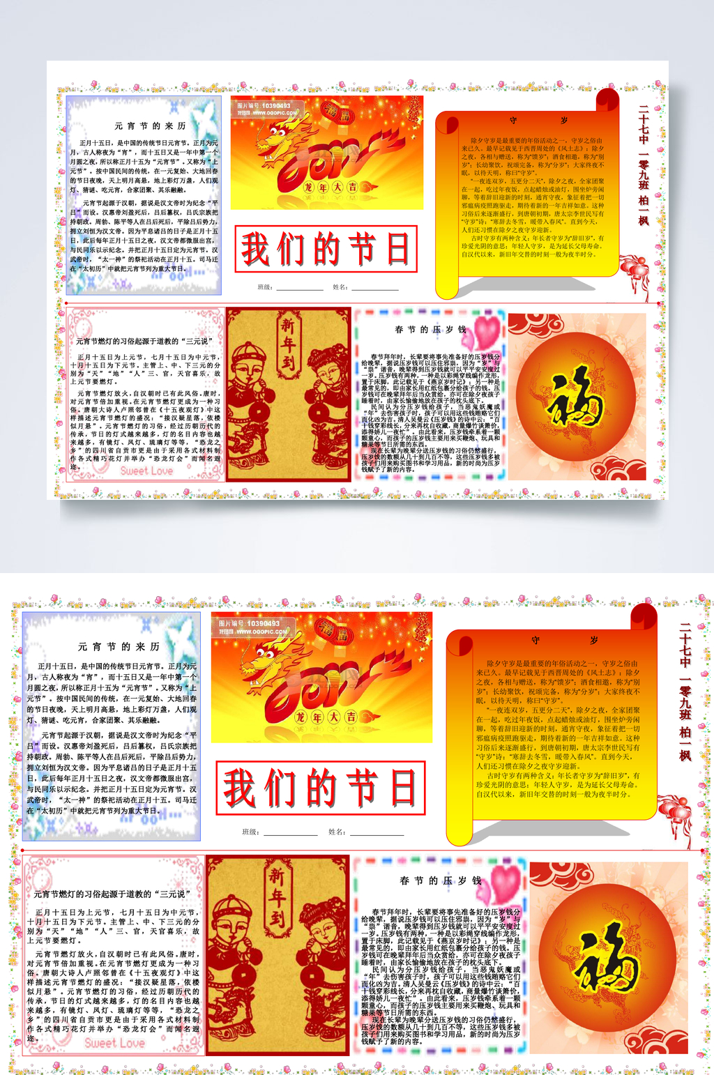 我们的节日春节小报WORD素材
