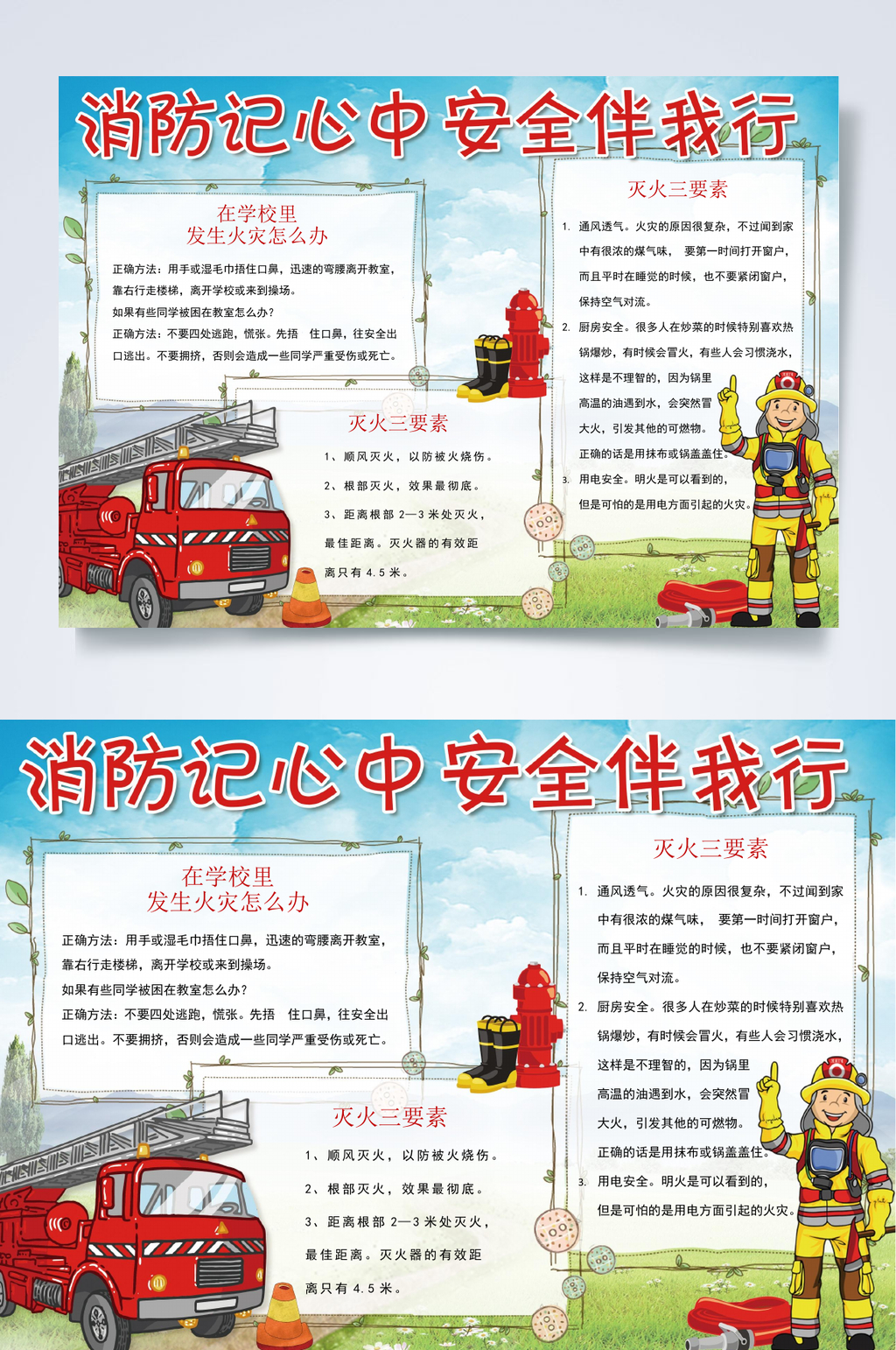 消防记心中安全伴我行消防安全小报WORD素材