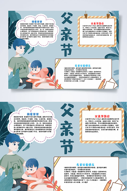 蓝色父亲节小报WORD-众图网