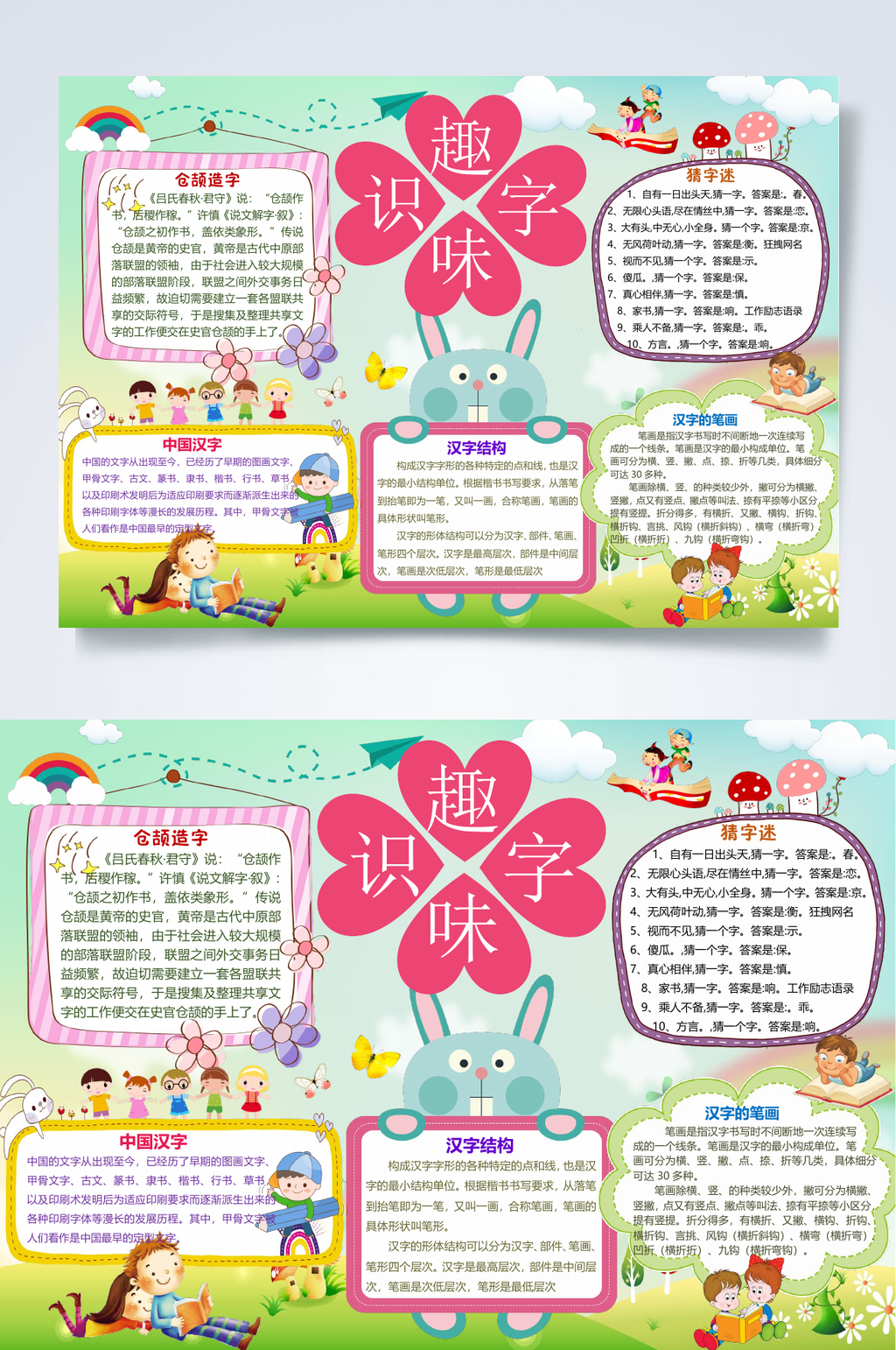 趣味识字汉字小报WORD素材