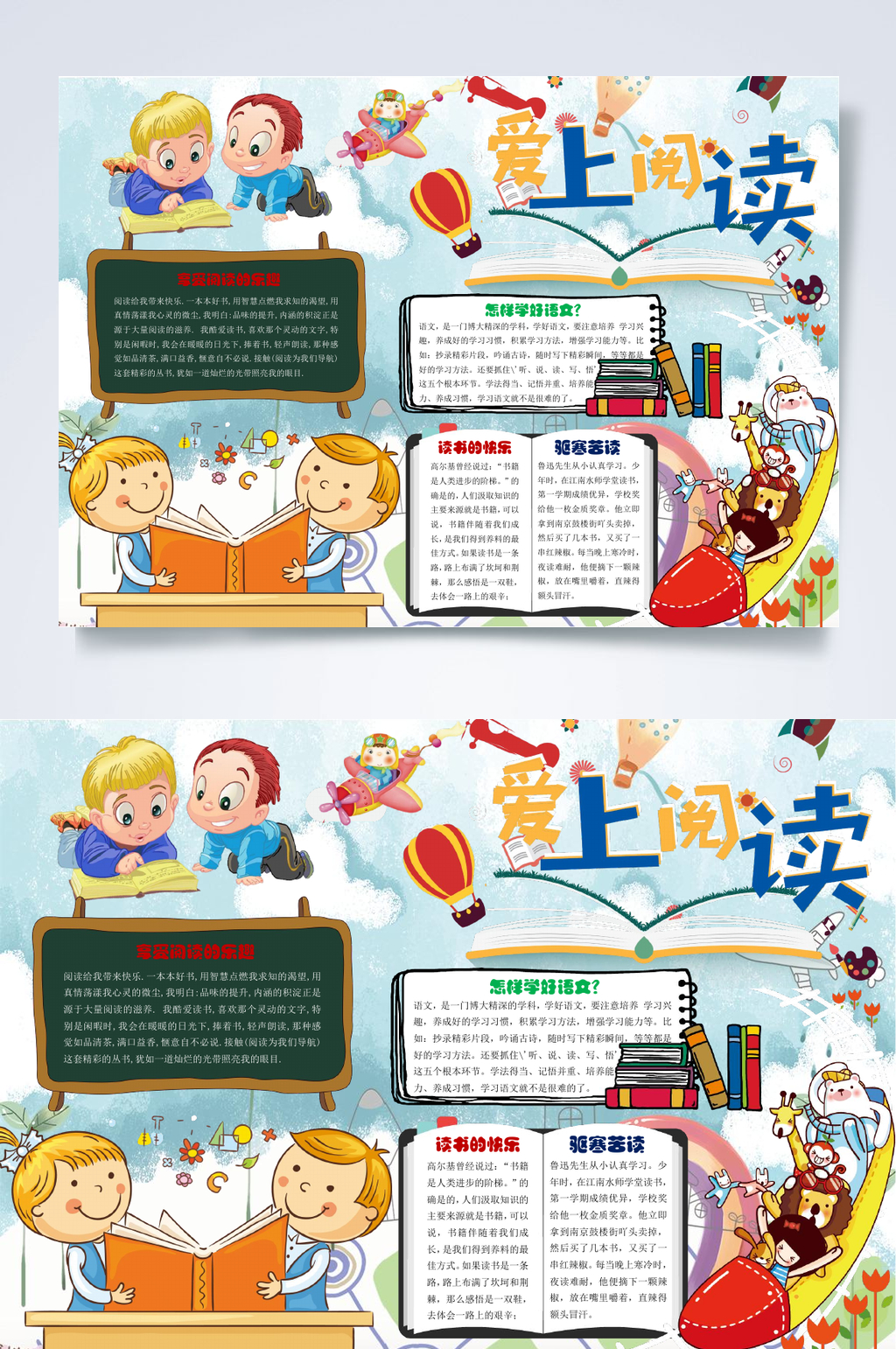 爱上阅读读书小报WORD素材