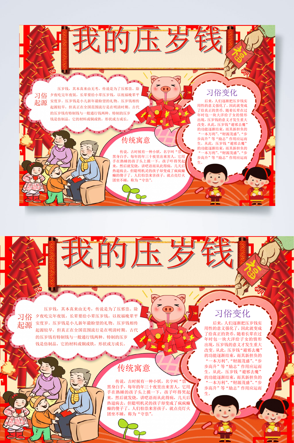 我的压岁钱春节WORD小报手抄报素材