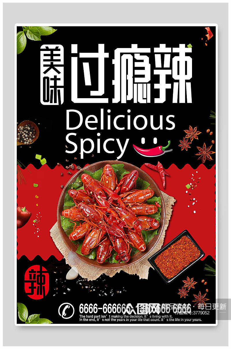 时尚红火小龙虾广告海报素材